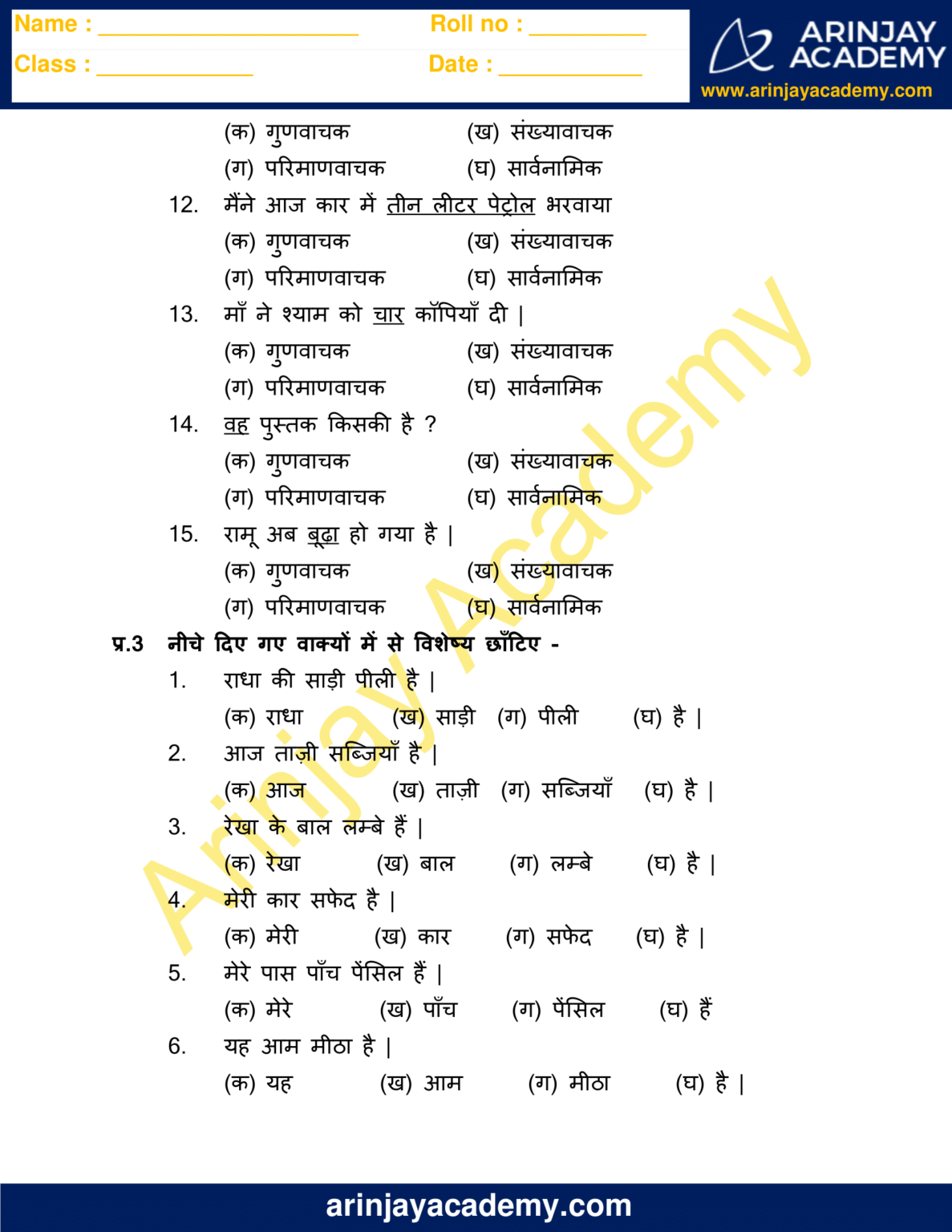 Visheshan Worksheet For Class 5 Arinjay Academy